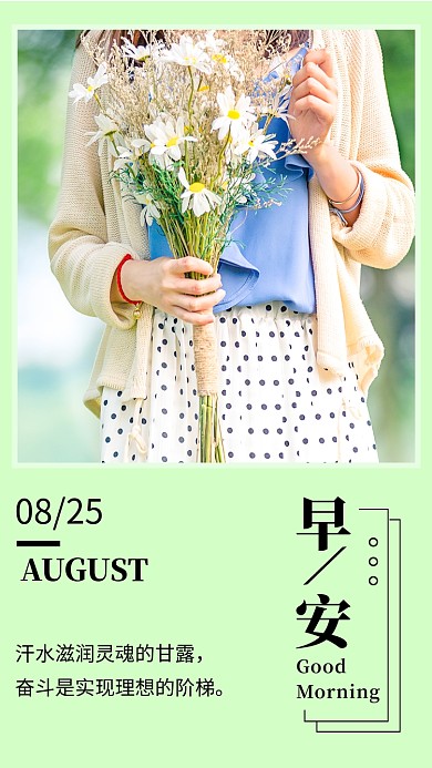 日签早安每日一签创意手机海报