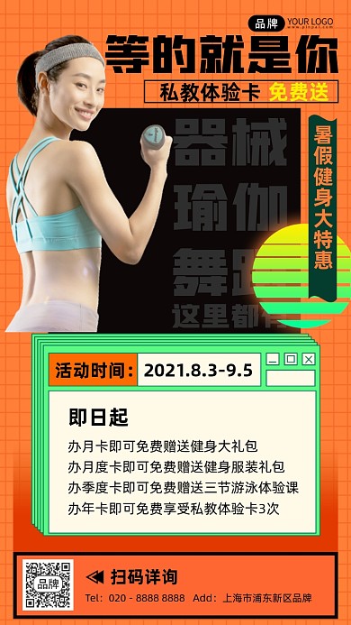 健身房健身会员促销时尚摄影图海报