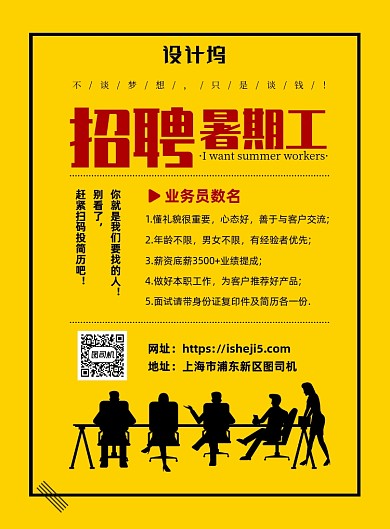 招聘暑期工业务员简约诚聘海报