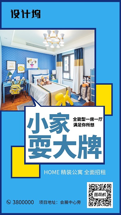 小户型洋房公寓精装海报