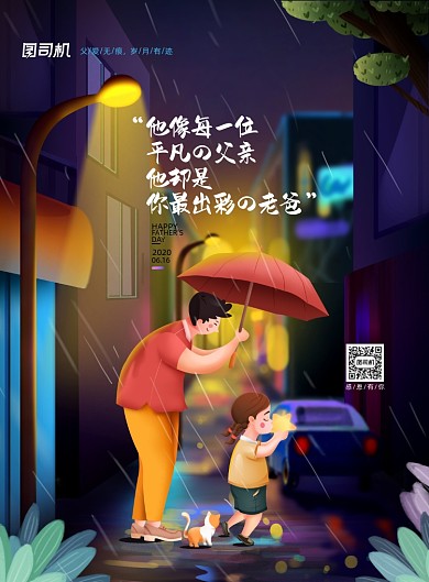 父亲节感恩插画印刷海报