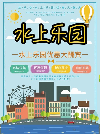 蓝色卡通水上乐园游乐园欢乐谷宣传单