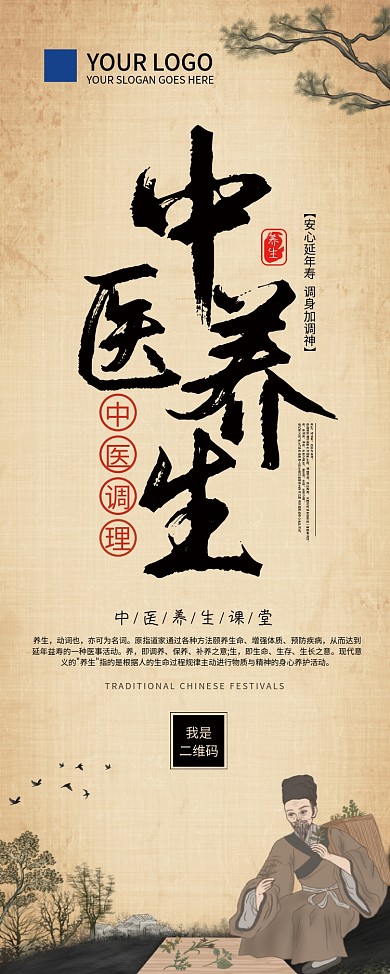 中医养生医疗中国风活动易拉宝X展架