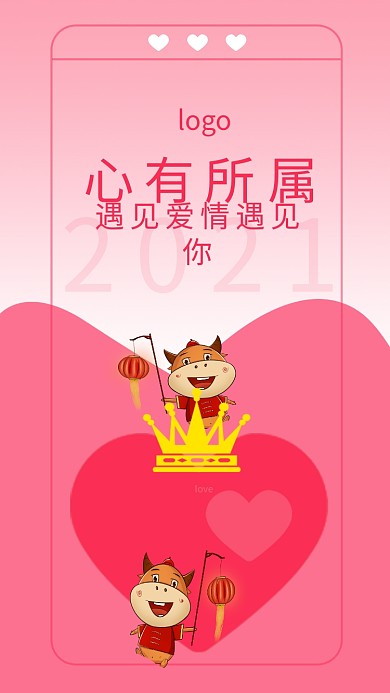 原创情人节海报设计