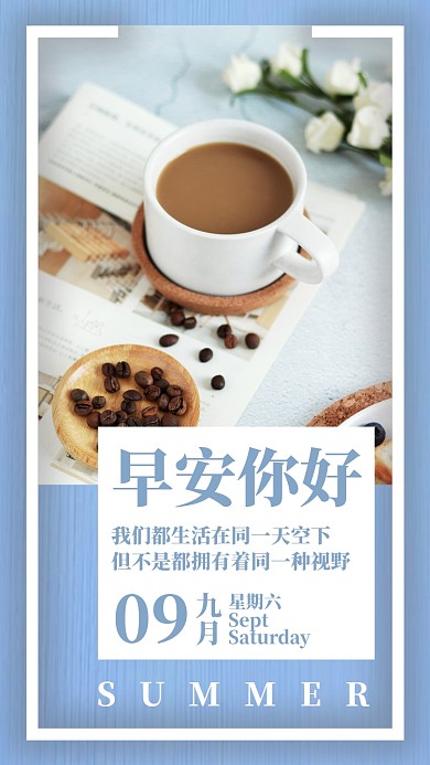 蓝色摄影早餐早安问候日签月签手机海报