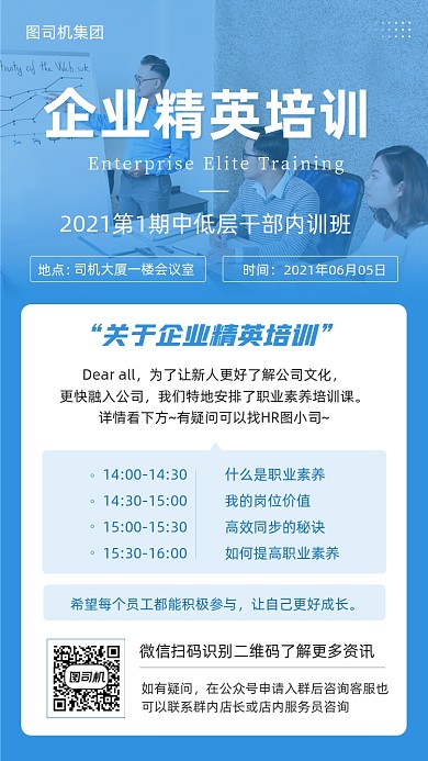职场入职培训课程蓝色商务大气手机海报