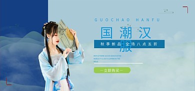 汉服banner国潮汉服WOLD