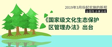 生态保护公众号首图