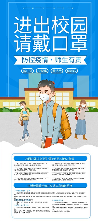 校园进出请戴口罩防控新型肺炎病毒疫情展架