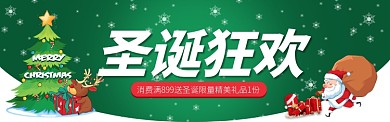 淘宝圣诞banner