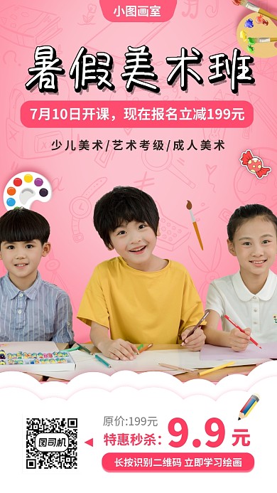 暑假美术培训手机海报