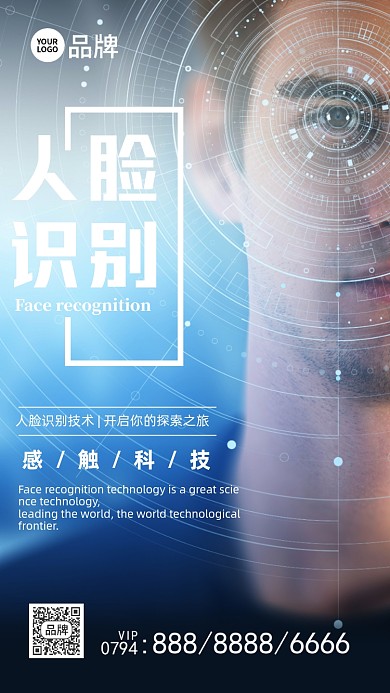 科技智能人脸识别摄影图海报