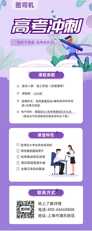高考冲刺辅导紫色插画手机长图