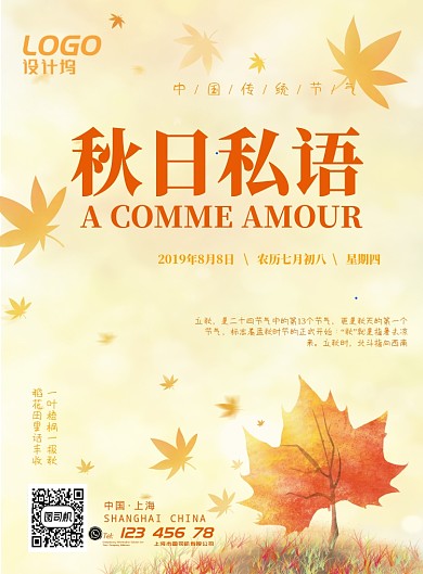 暖色温馨立秋秋天节气落叶草地宣传广告海报