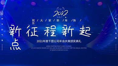 简约大气企业年度总结大会颁奖典礼展板背景