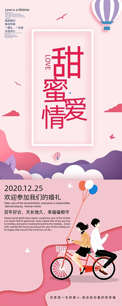 唯美浪漫婚庆公司甜蜜爱情结婚婚礼