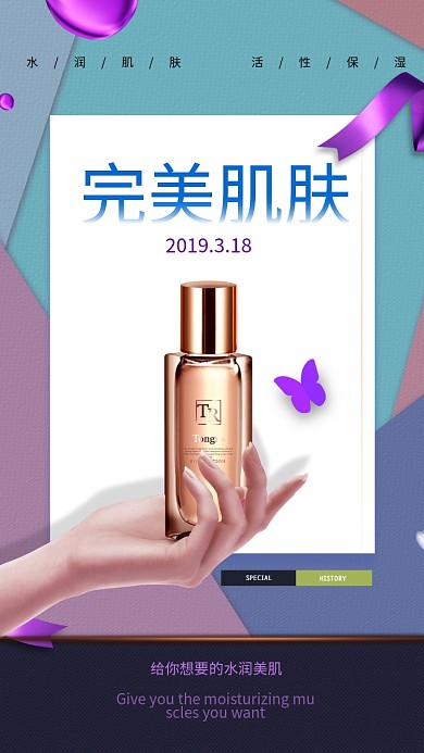 高端简约护肤品手机促销海报