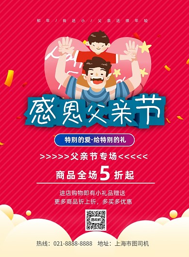 感恩父亲节优惠印刷海报