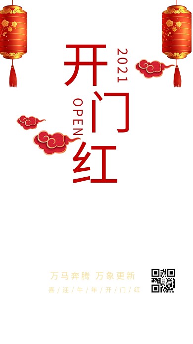 春节开门红红色中国风海报