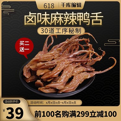 618卤味熟食黑金色中国风主图