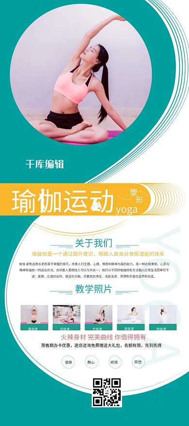 瑜伽瑜伽少女宣传主题展架