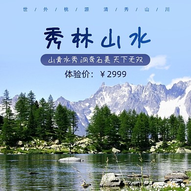 蓝色清新酒店旅游电商直通车