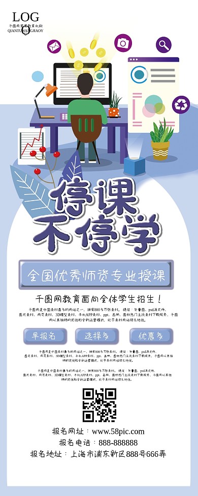 停课不停学线上教学易拉宝