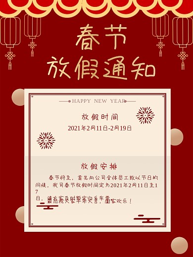 春节放假通知海报