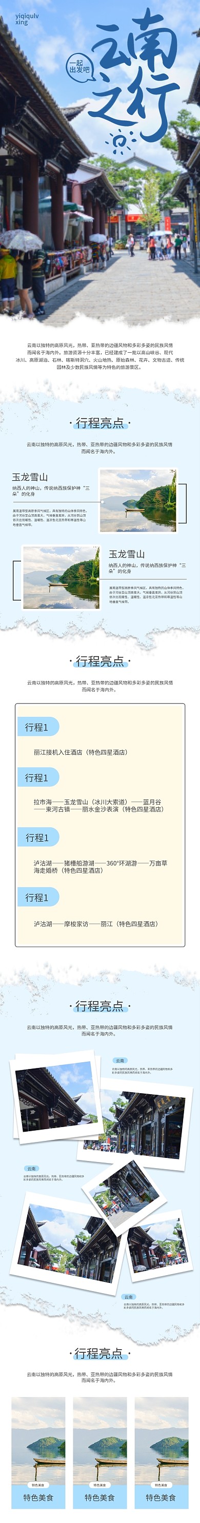 简约时尚玩耍云南山野名胜景点旅游详情页