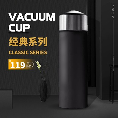 经典系列保温杯淘宝直通车图片