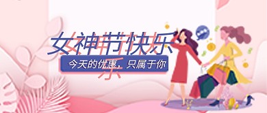 女神节快乐剪纸风粉色公众号封面