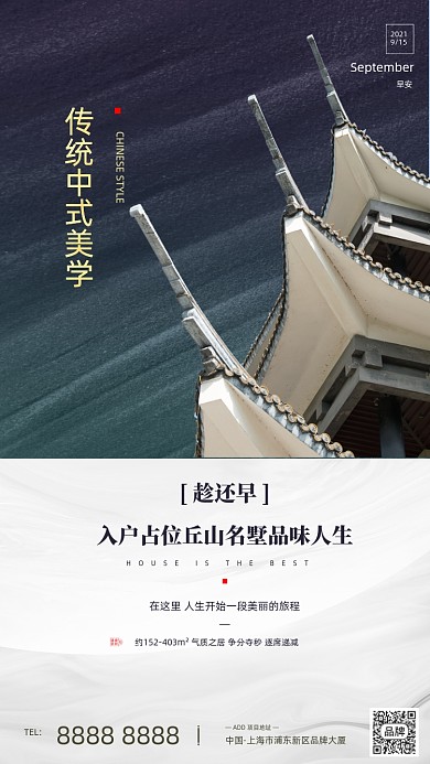 中式建筑房檐房地产摄影图海报