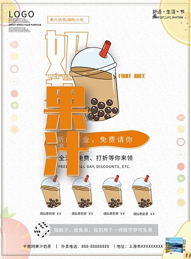 奶茶果汁店宣传单页菜单菜谱