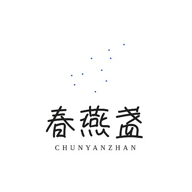 小燕子燕窝燕盏保健品LOGO
