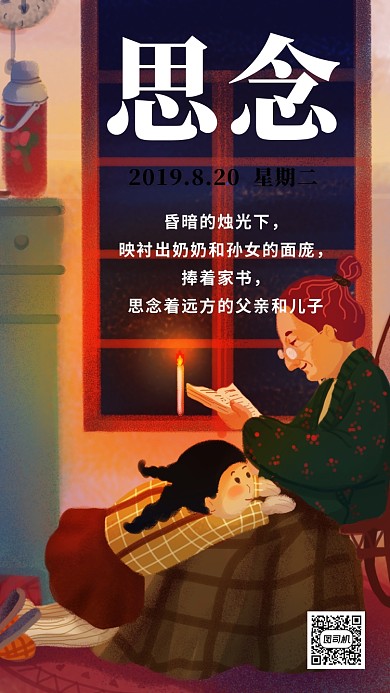 思念乡愁宣传海报