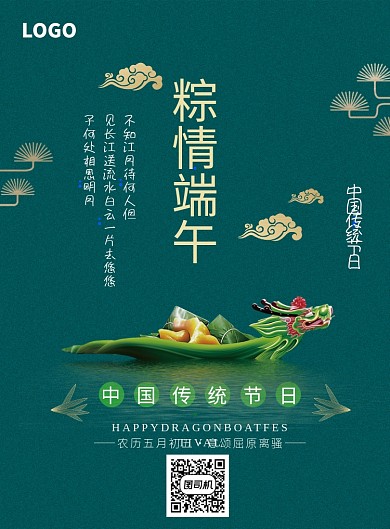 绿色简约中国传统节日端午印刷海报
