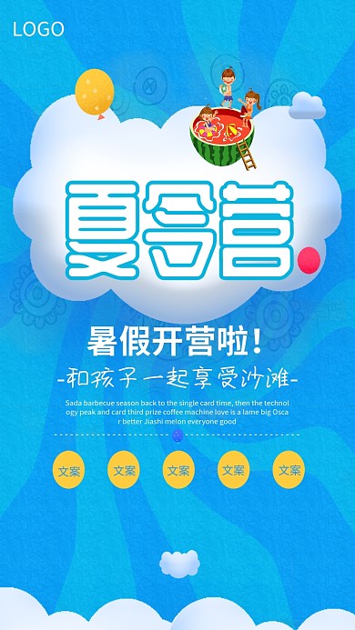 暑假夏令营开营海报