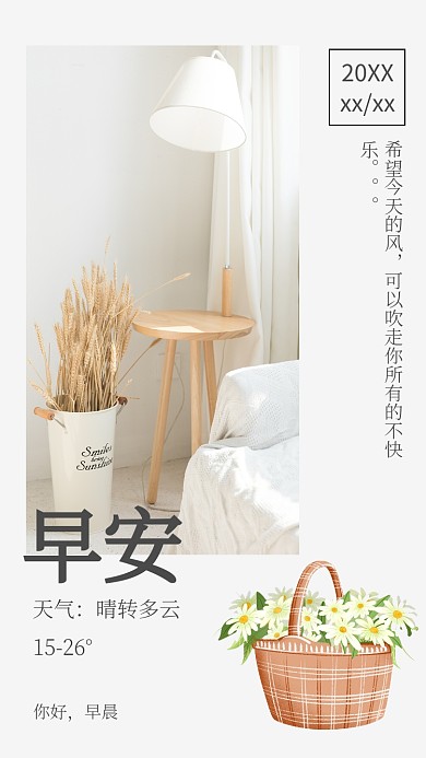 清新早安日签问候宣传海报