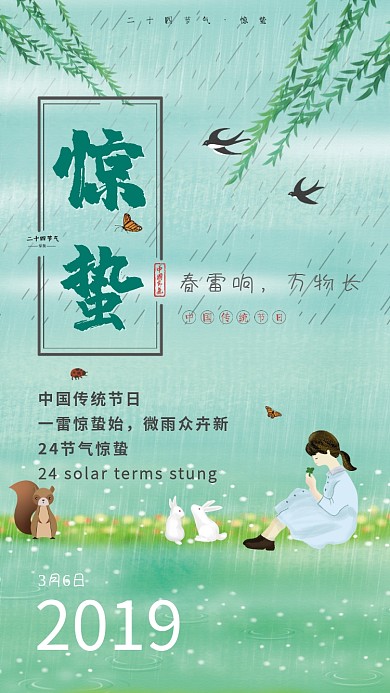 清新绿色节气惊蛰创意手机海报