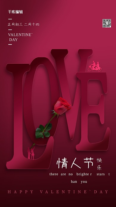 情人节玫瑰红色剪纸风海报