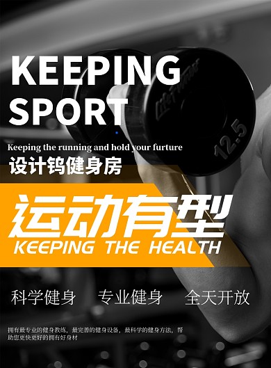 欧美风运动健身锻炼海报