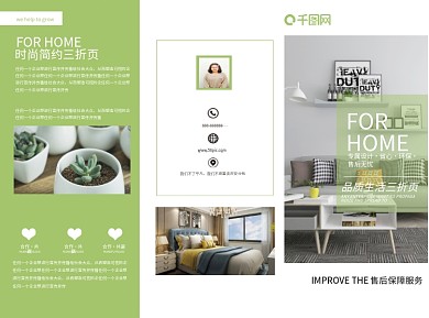 品质生活家居三折页
