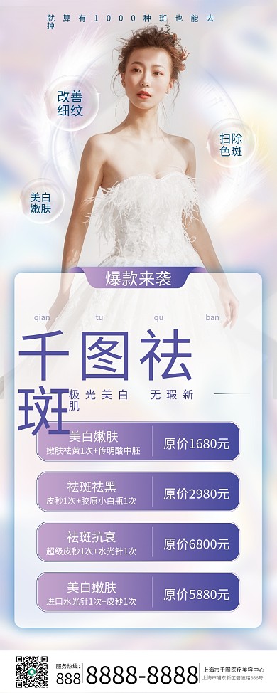 高端大气紫色医美美容整形祛斑展架易拉宝