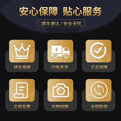 电商产品正品保障发货主图包邮售后服务主图