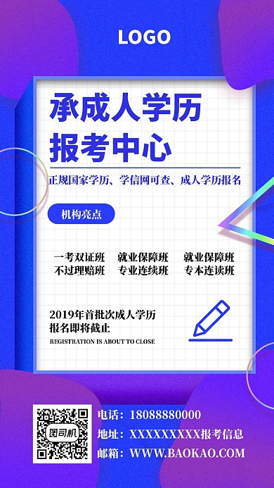 学历报考手机海报