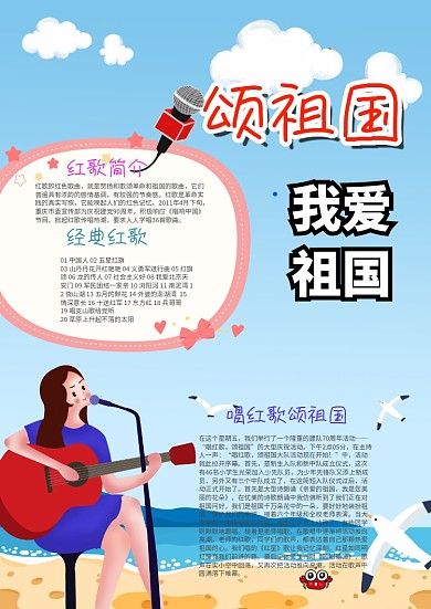 蓝色竖版唱红歌颂祖国漂亮手抄报模板
