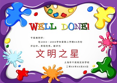 千库原创幼儿园奖状卡通奖状