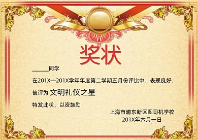 中国风传统简约风学生奖状