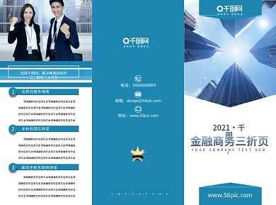 金融商务蓝色几何色块三折页