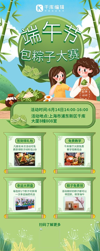 端午节亲子活动包粽子大赛绿色卡通营销长图